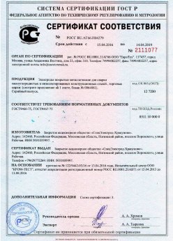 2016.04.15 Гулькевичи - Электроды покрытые металлические для сварки малоуглеродистых сталей. ГОСТ 9466-75