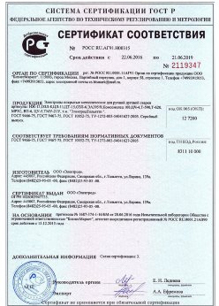 2016.06.22 Гулькевичи - Электроды покрытые металлические для ручной дуговой сварки. ГОСТ 9466-75