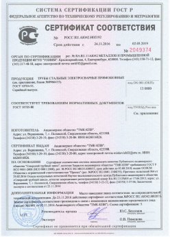 2016.11.24 Гулькевичи - Винтовая свая сертификат соответствия + Трубы стальные электросварные прямошовные. ГОСТ 10705-80