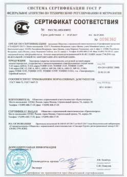 2017.07.07 Гулькевичи - Электроды покрытые металлические для ручной дуговой сварки. ГОСТ 9466-75