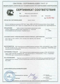 2018.03.20 Гулькевичи - Трубы стальные электросварные прямошовные. ГОСТ 10704-91