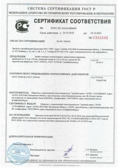 2018.10.26 Гулькевичи - Сертификаты винтовые сваи + Трубы стальные электросварные прямошовные наружным диаметром от 21,3 до 159 мм. ГОСТ 10705-80